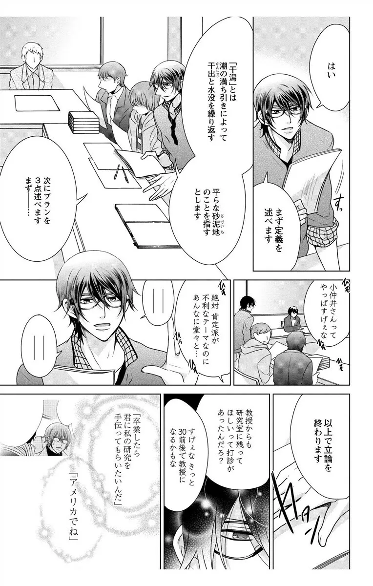 にょたえっち。3 ～まだまだ俺、女のカラダで義兄と恋をしていきます～ Page.19