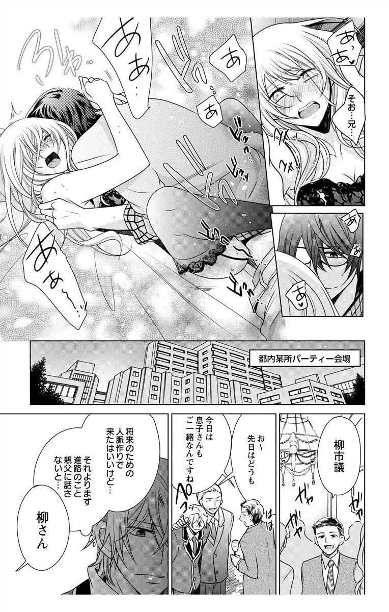 にょたえっち。3 ～まだまだ俺、女のカラダで義兄と恋をしていきます～ Page.27