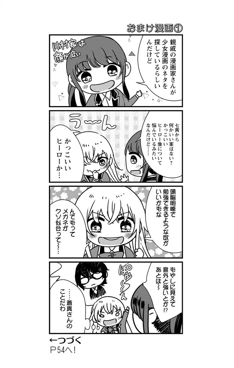 にょたえっち。3 ～まだまだ俺、女のカラダで義兄と恋をしていきます～ Page.30