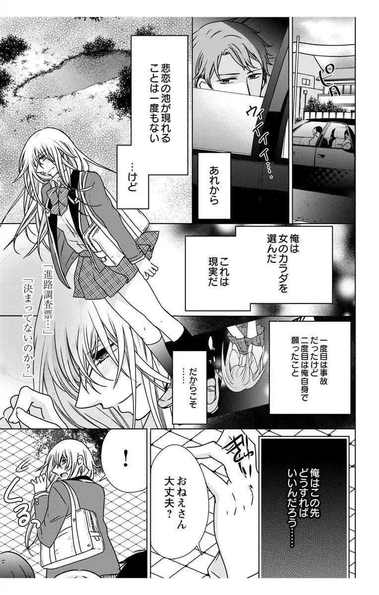 にょたえっち。3 ～まだまだ俺、女のカラダで義兄と恋をしていきます～ Page.37