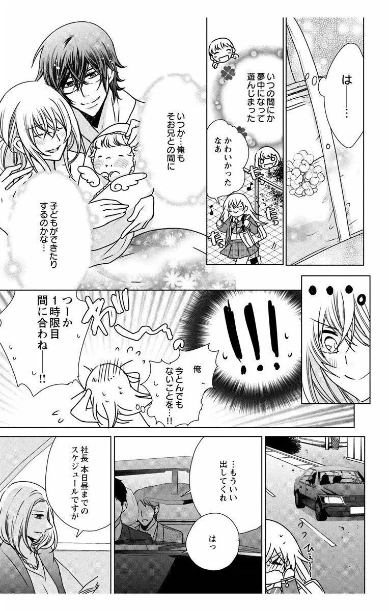 にょたえっち。3 ～まだまだ俺、女のカラダで義兄と恋をしていきます～ Page.41