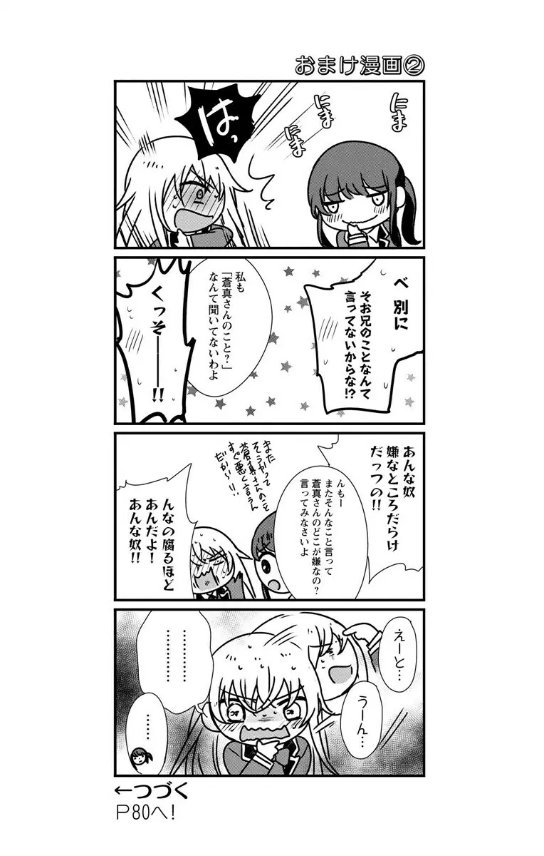 にょたえっち。3 ～まだまだ俺、女のカラダで義兄と恋をしていきます～ Page.56