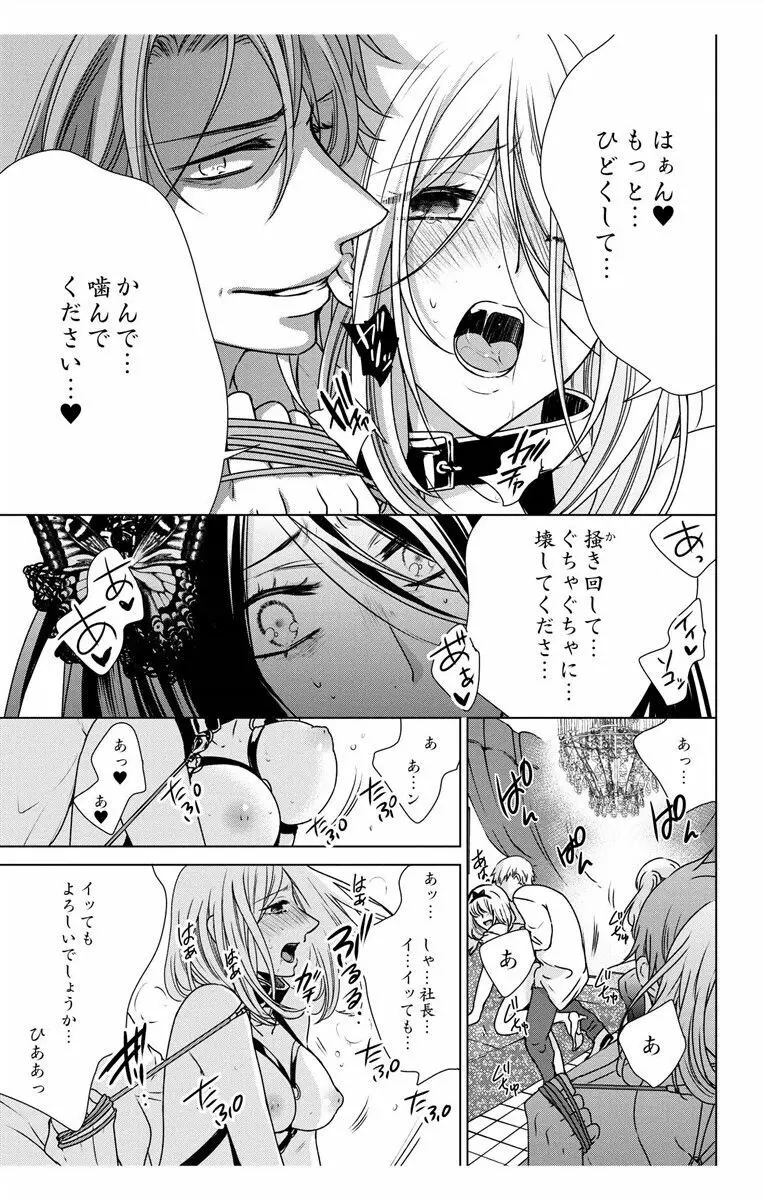 にょたえっち。3 ～まだまだ俺、女のカラダで義兄と恋をしていきます～ Page.61