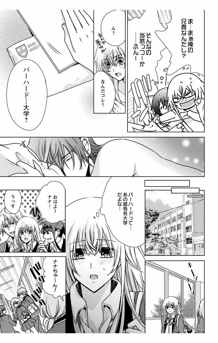 にょたえっち。3 ～まだまだ俺、女のカラダで義兄と恋をしていきます～ Page.65