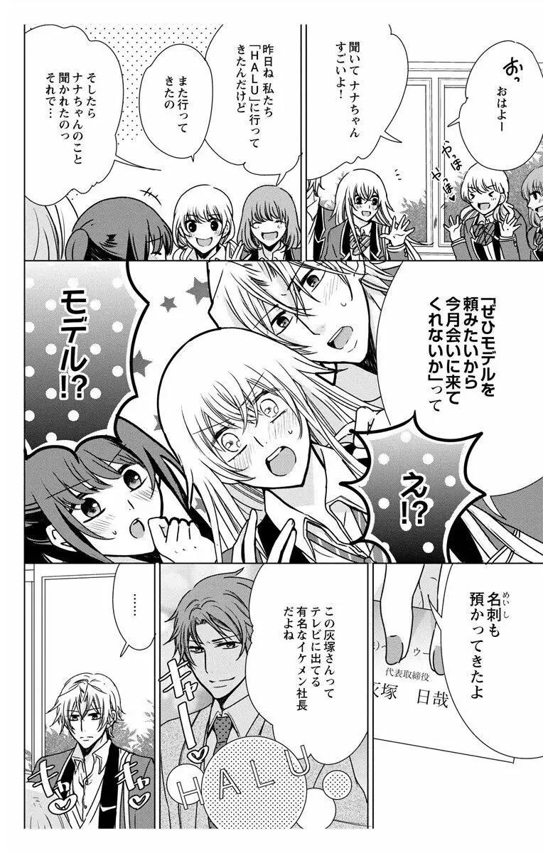 にょたえっち。3 ～まだまだ俺、女のカラダで義兄と恋をしていきます～ Page.66