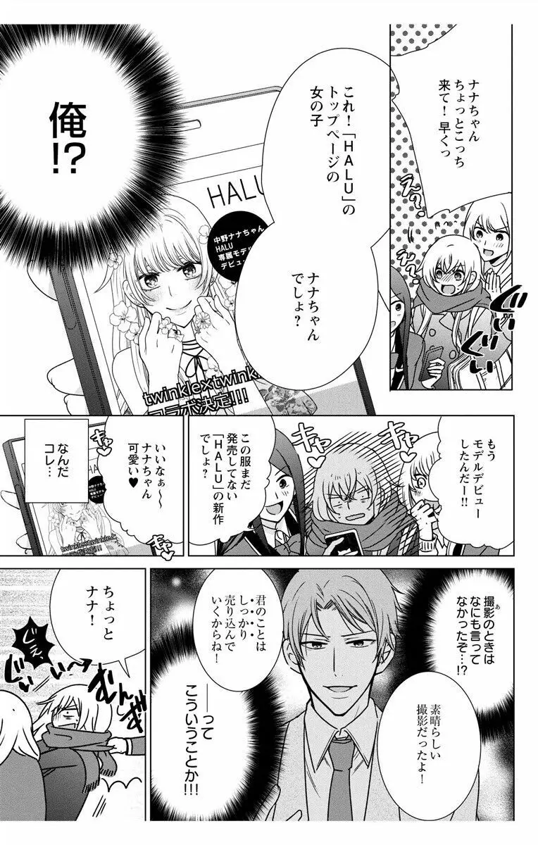 にょたえっち。3 ～まだまだ俺、女のカラダで義兄と恋をしていきます～ Page.85