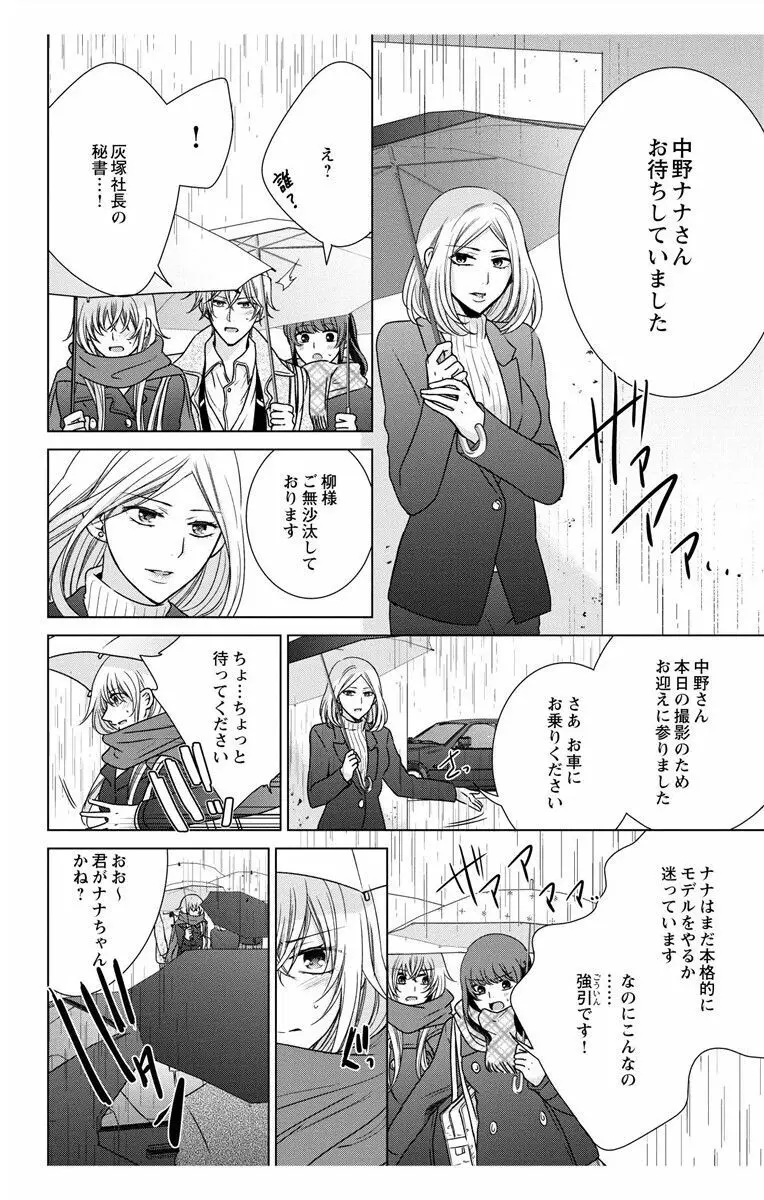 にょたえっち。3 ～まだまだ俺、女のカラダで義兄と恋をしていきます～ Page.90