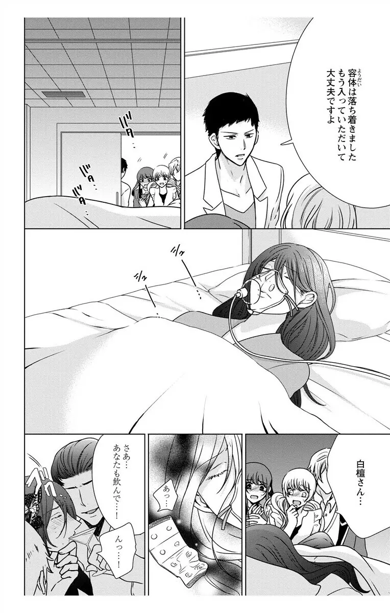 にょたえっち。3 ～まだまだ俺、女のカラダで義兄と恋をしていきます～ Page.98