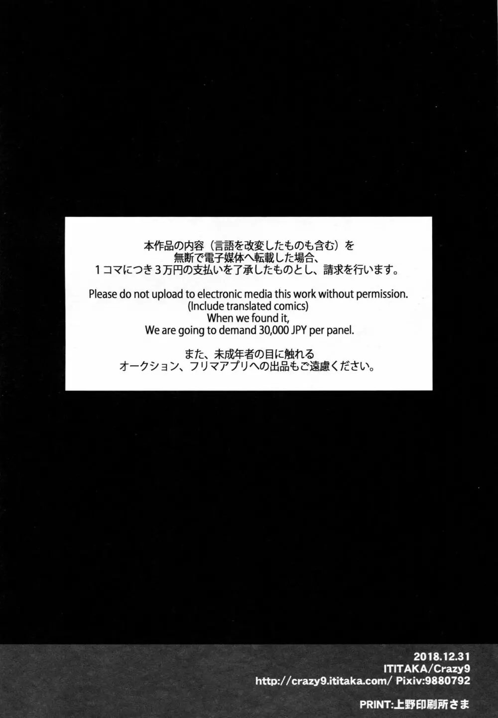 C9-37 ジャンヌオルタちゃんとゆるふわSM Page.3