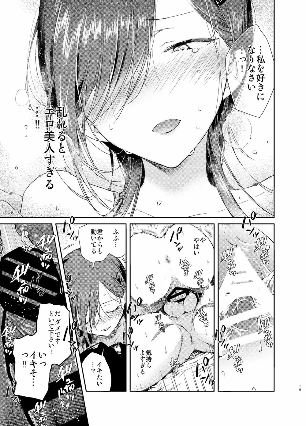 近所のツンツン妹と無表情姉に迫られえっち Page.19