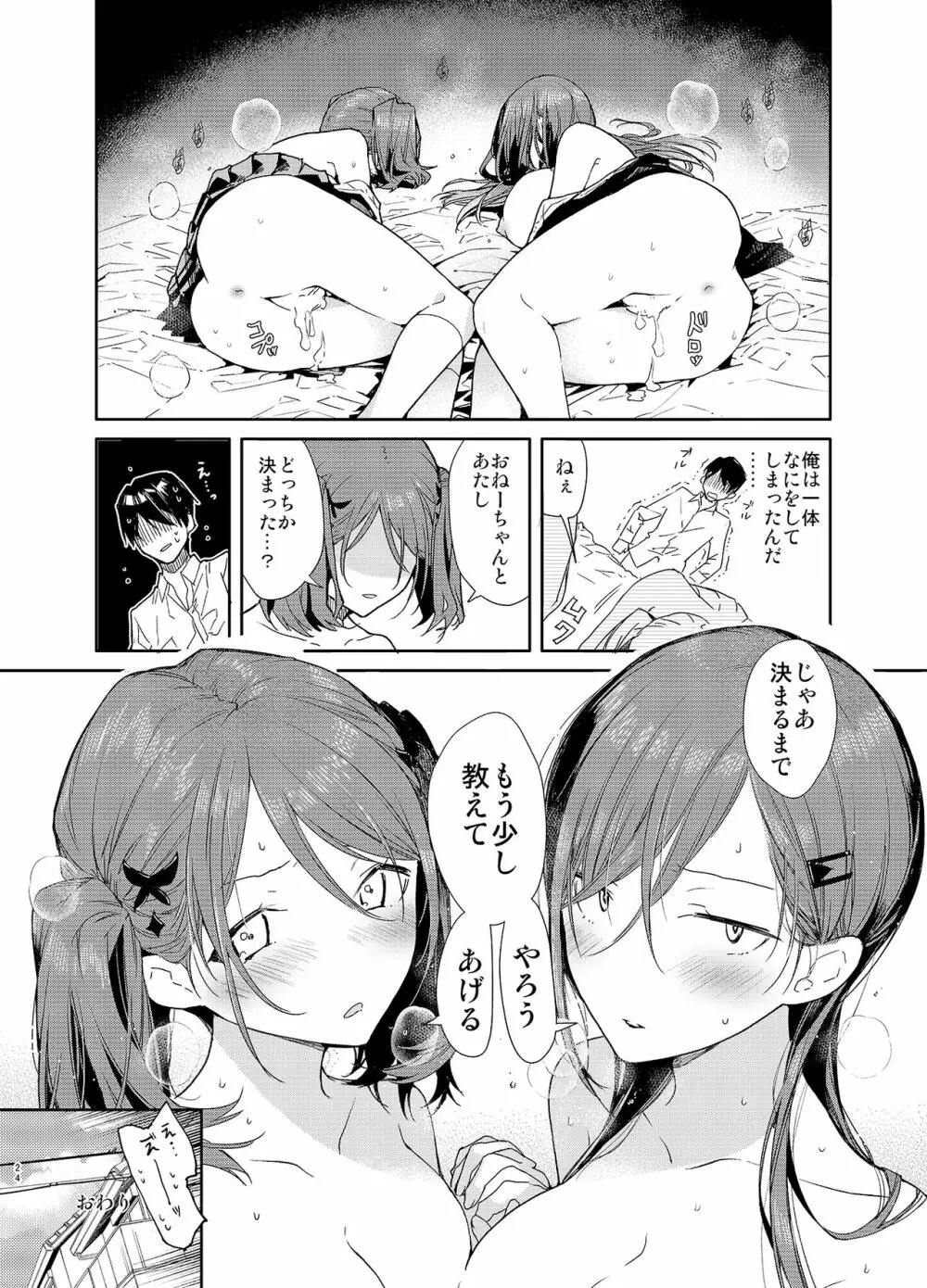 近所のツンツン妹と無表情姉に迫られえっち Page.24