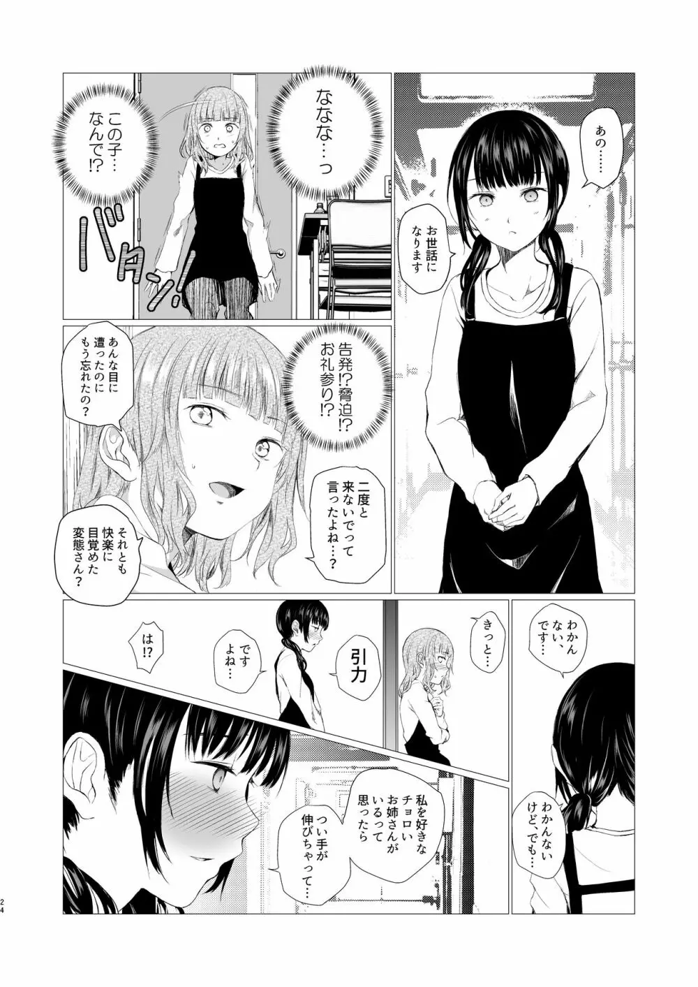 万誘引力の法則 Page.24