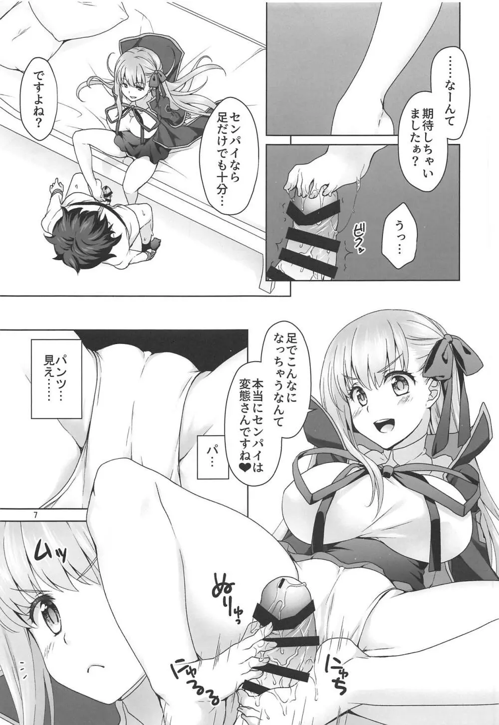 BBちゃんに性欲処理してもらう本 Page.6