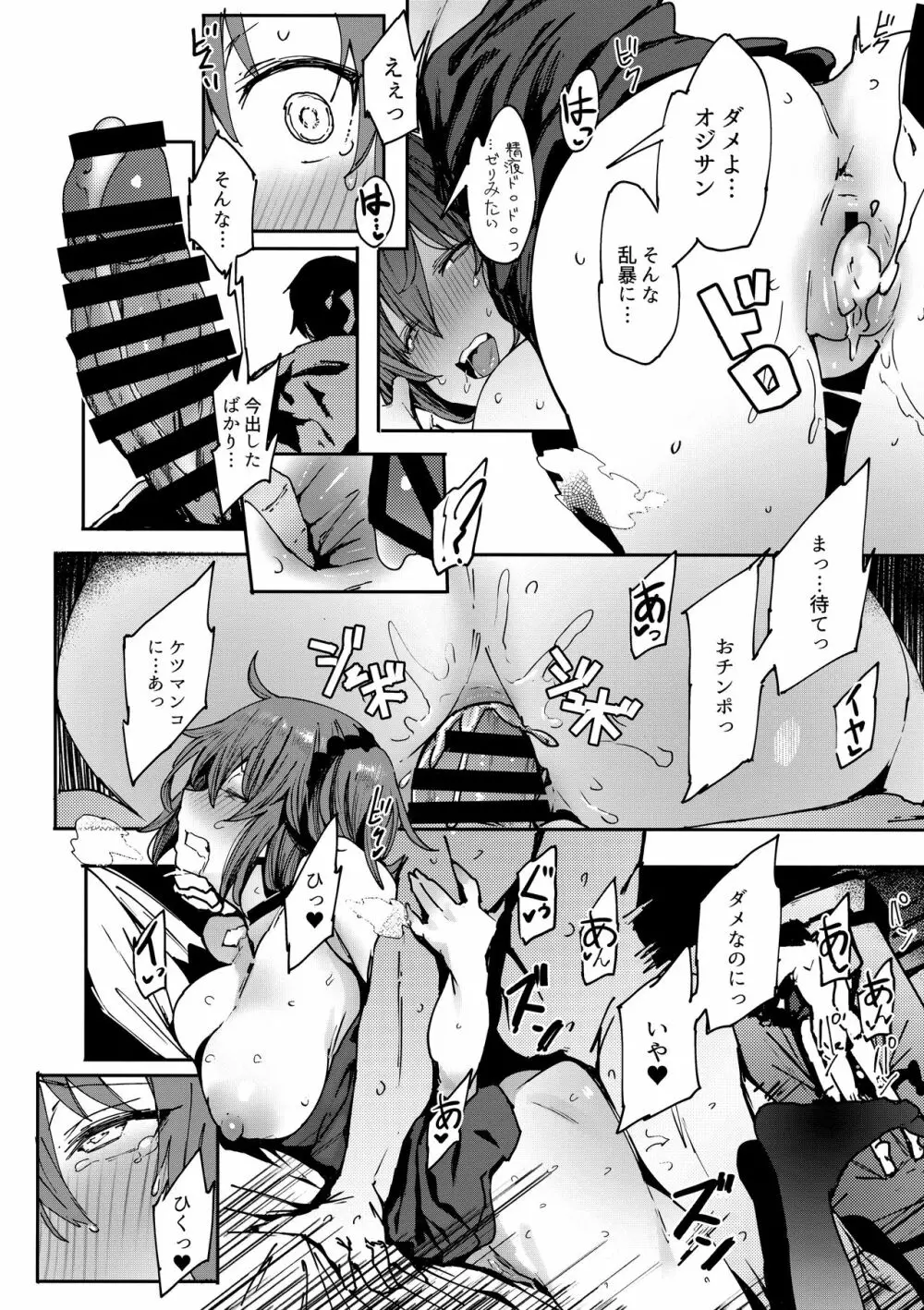 オジサン★お願いあるんだから Page.11