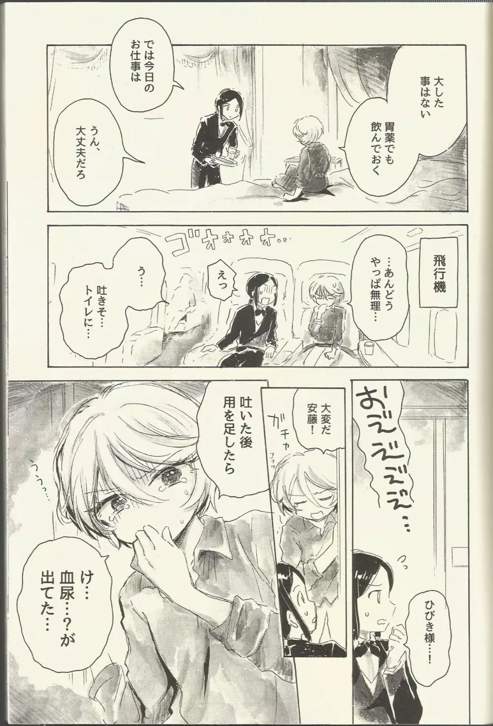 紫京院ひびき はじめての生理 Page.11