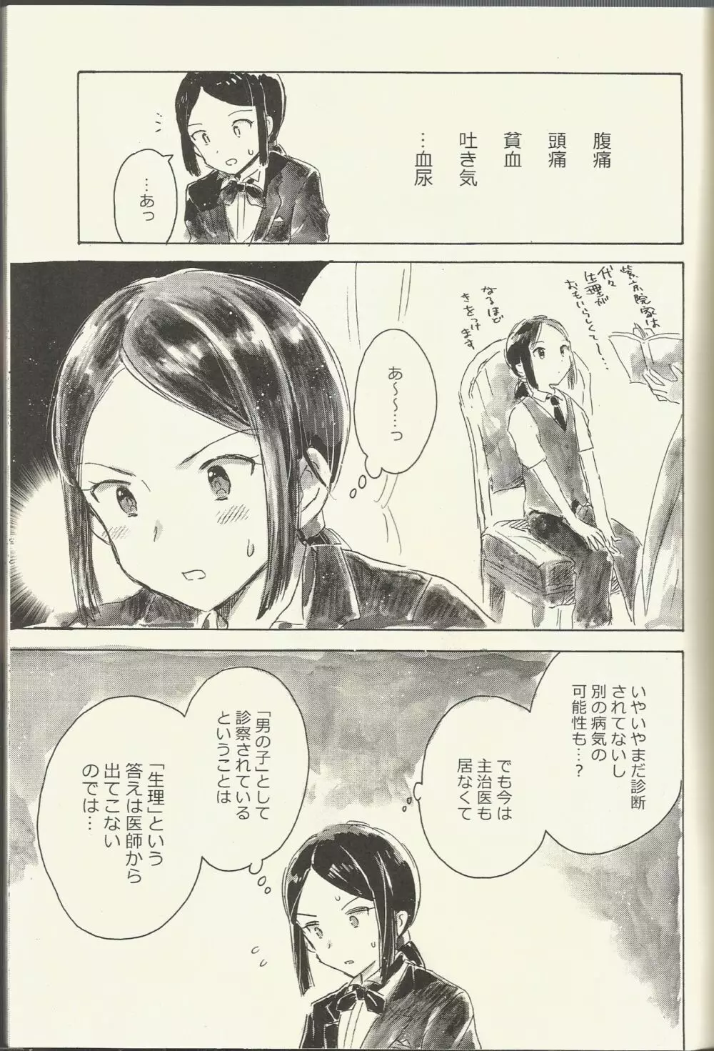 紫京院ひびき はじめての生理 Page.13