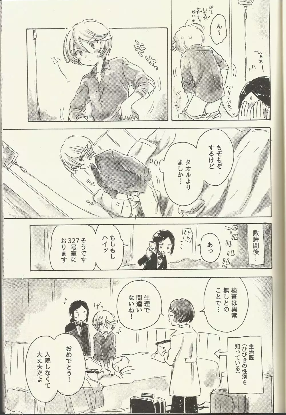 紫京院ひびき はじめての生理 Page.19