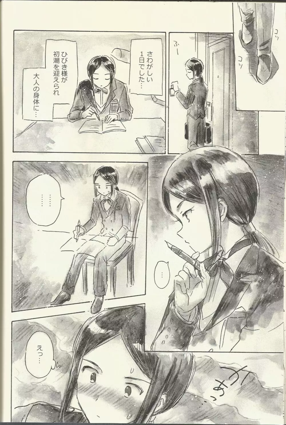 紫京院ひびき はじめての生理 Page.22