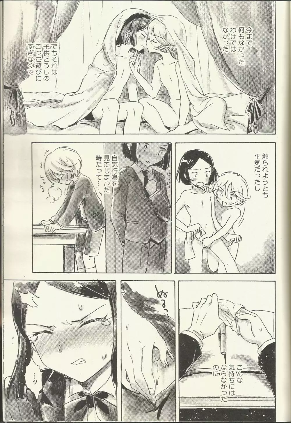 紫京院ひびき はじめての生理 Page.25