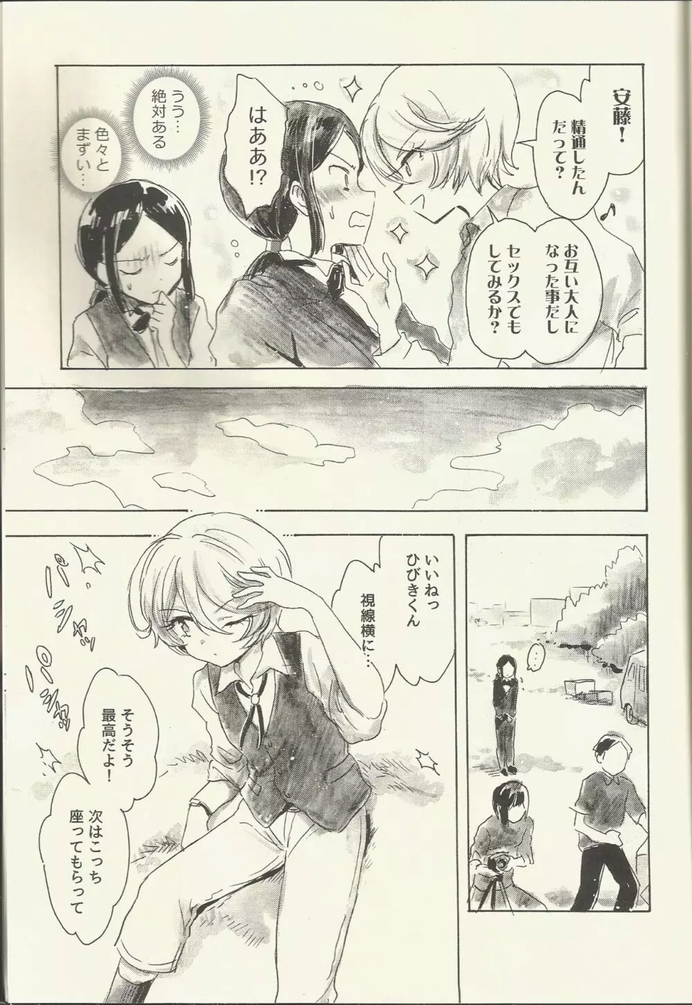 紫京院ひびき はじめての生理 Page.31