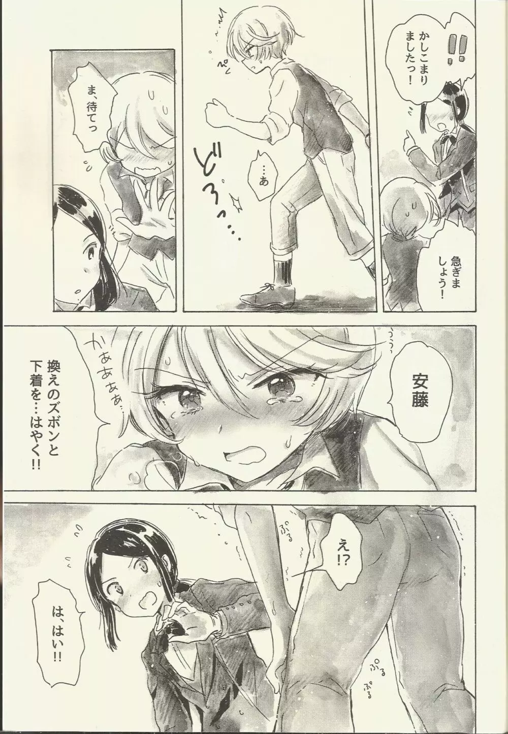 紫京院ひびき はじめての生理 Page.33