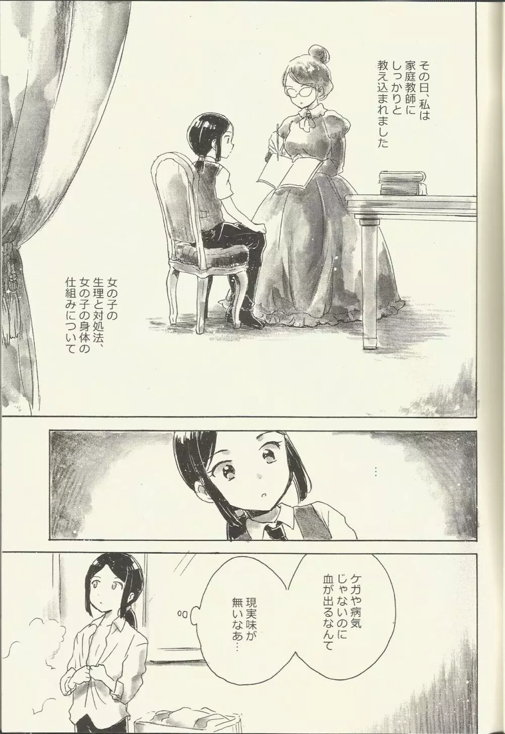 紫京院ひびき はじめての生理 Page.5