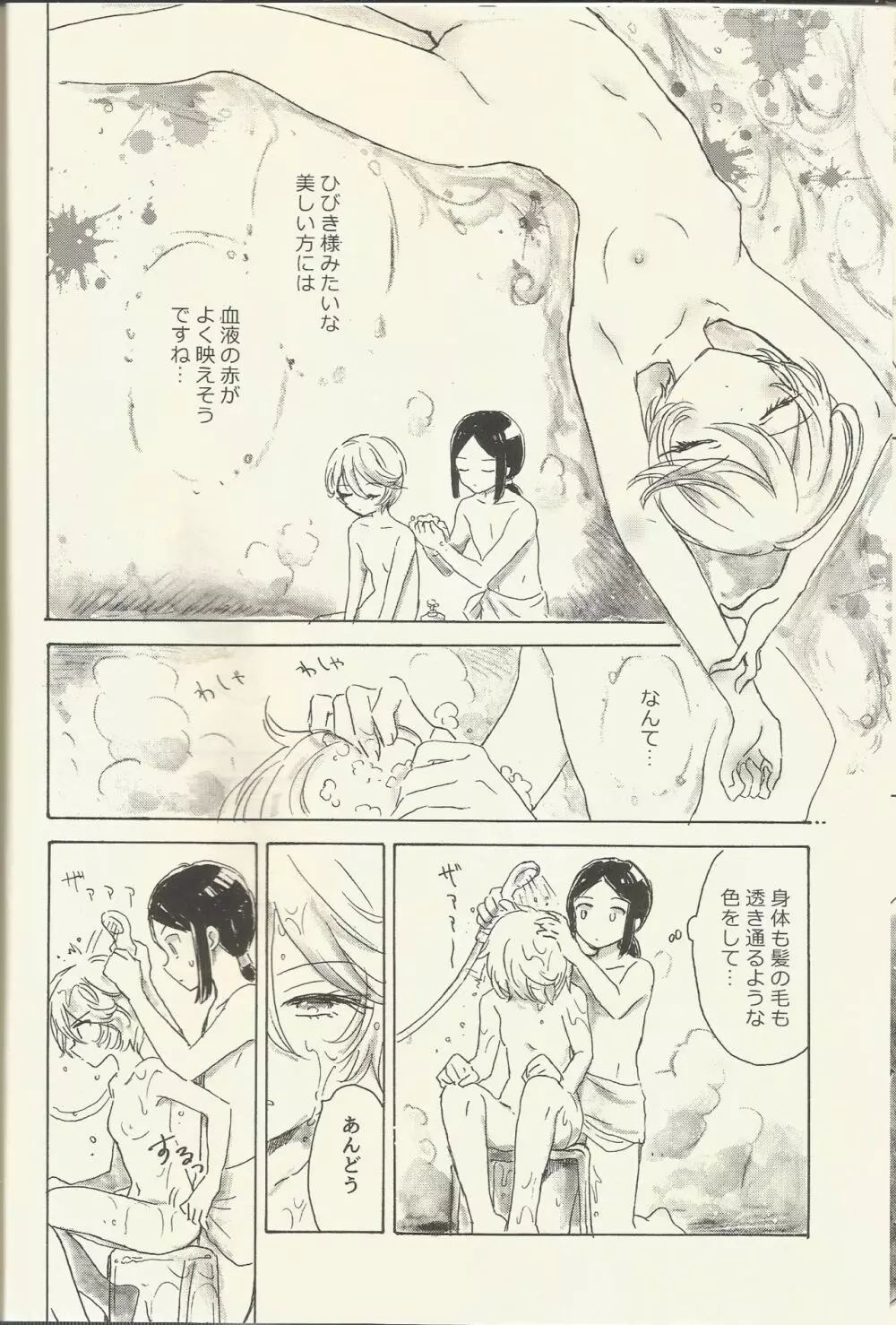 紫京院ひびき はじめての生理 Page.6