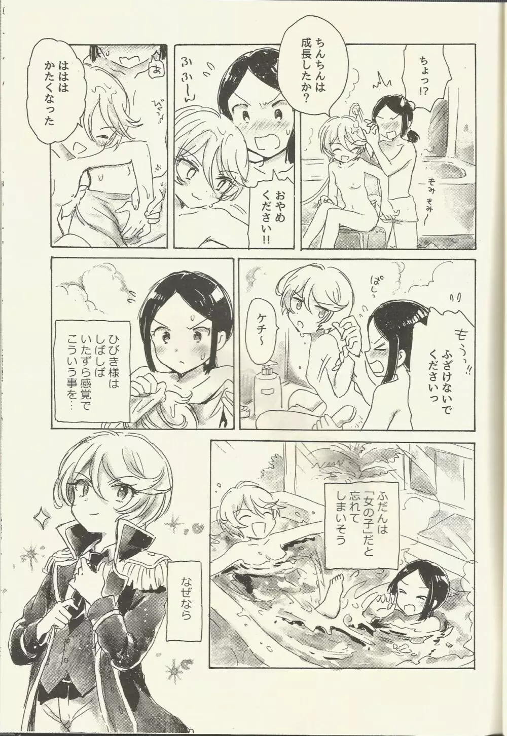 紫京院ひびき はじめての生理 Page.7