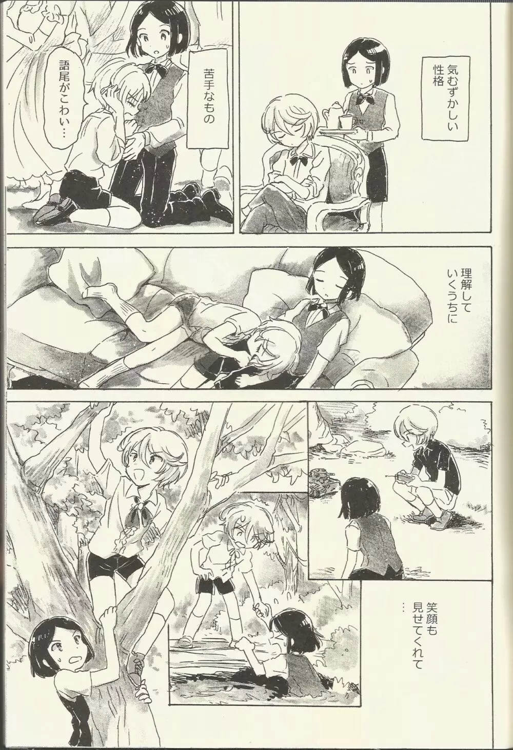 紫京院ひびき はじめての生理 Page.9