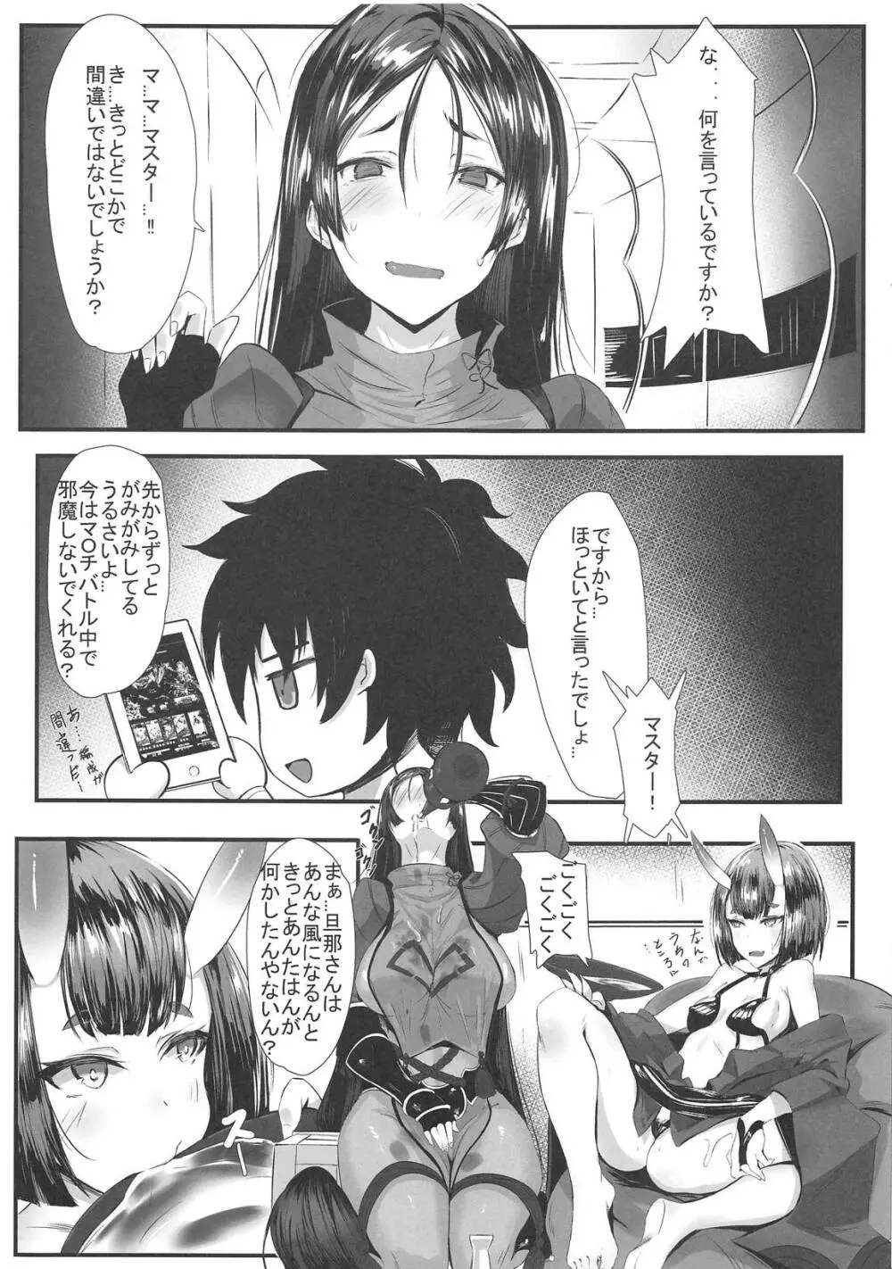 頼光マママニア Page.2