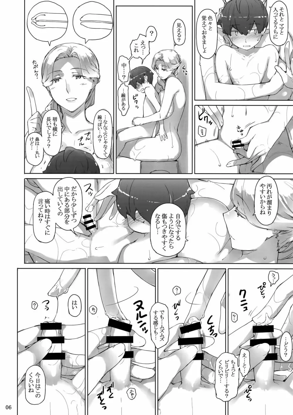 胤盛家ノ家庭事情2 Page.5