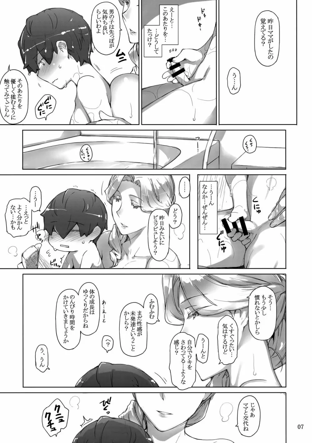 胤盛家ノ家庭事情2 Page.6