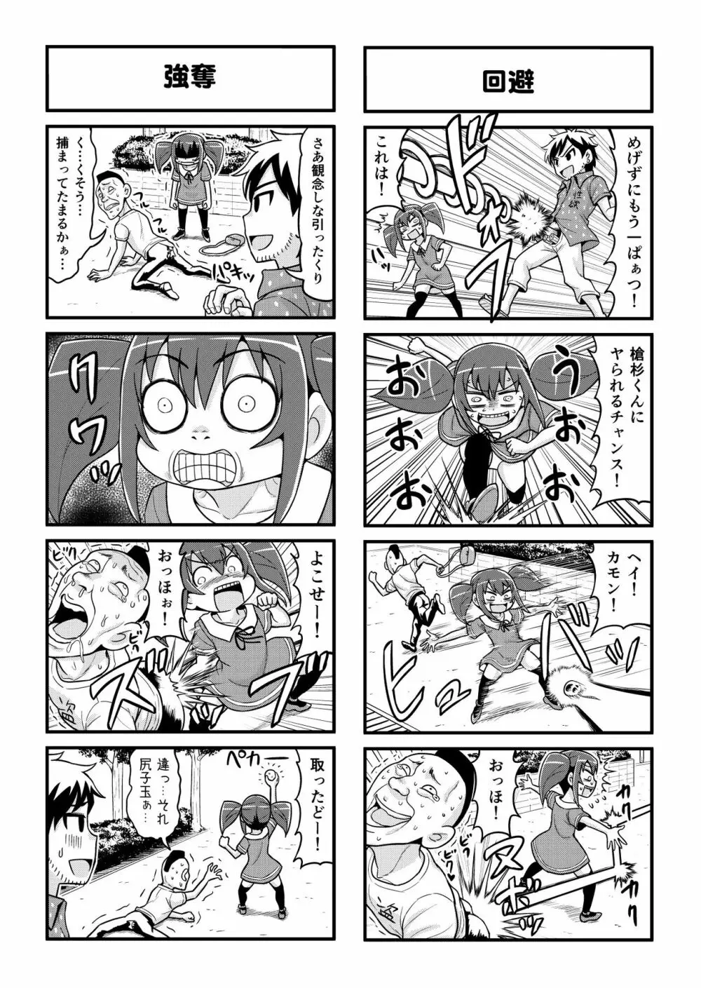 のんきBOY 1-35 Page.168