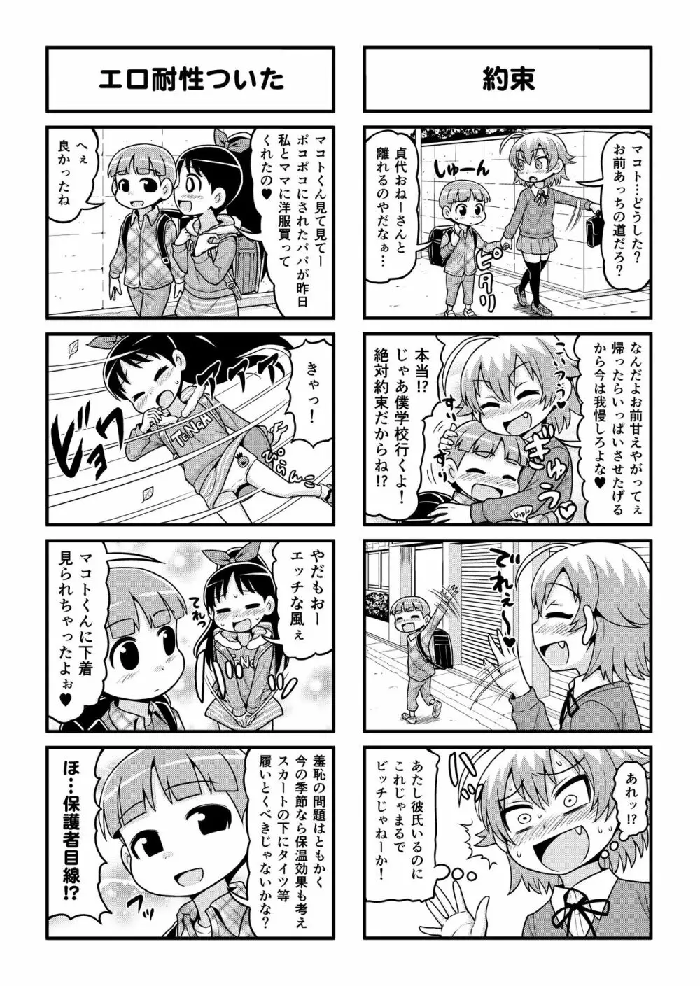 のんきBOY 1-35 Page.195