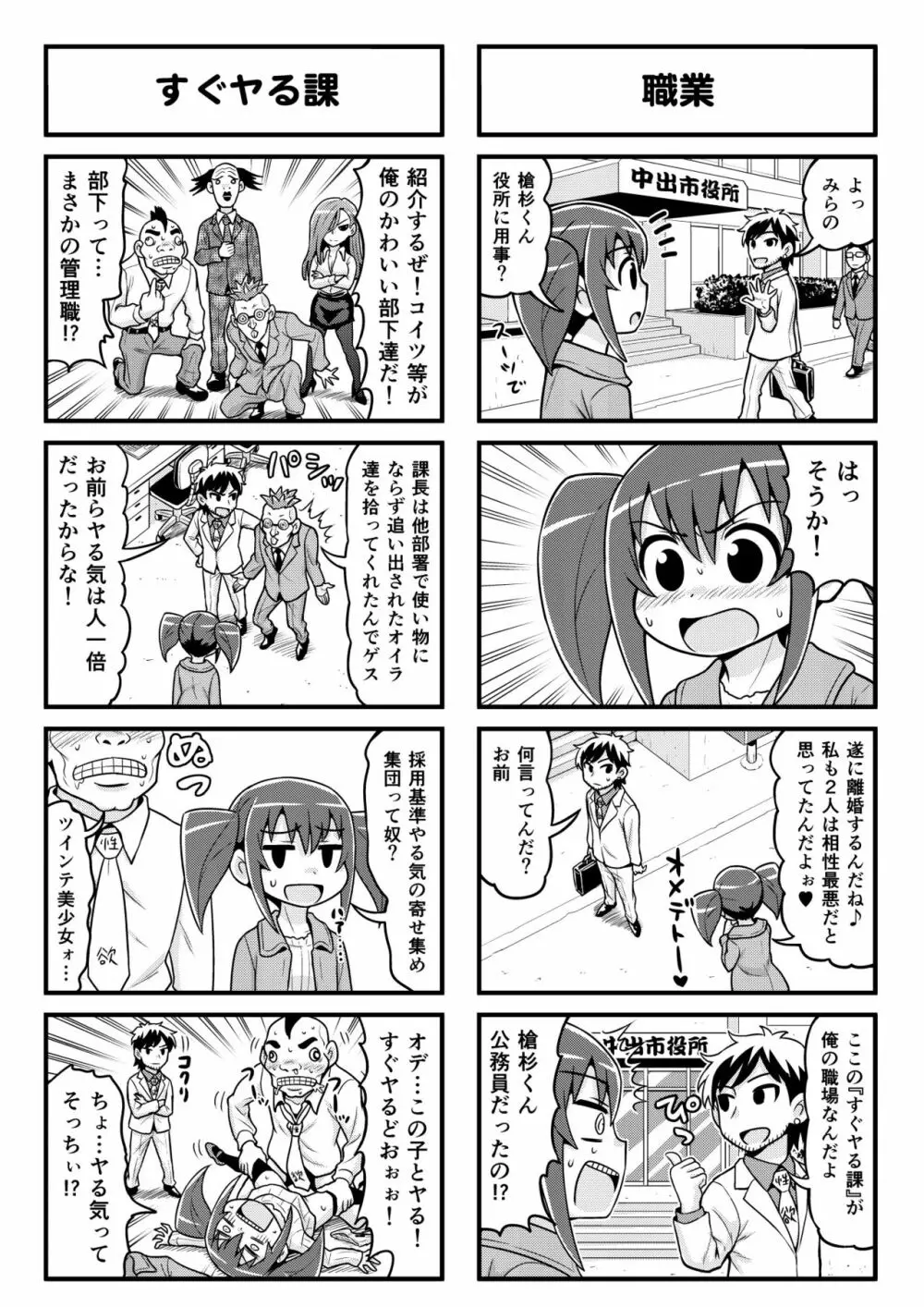 のんきBOY 1-35 Page.207