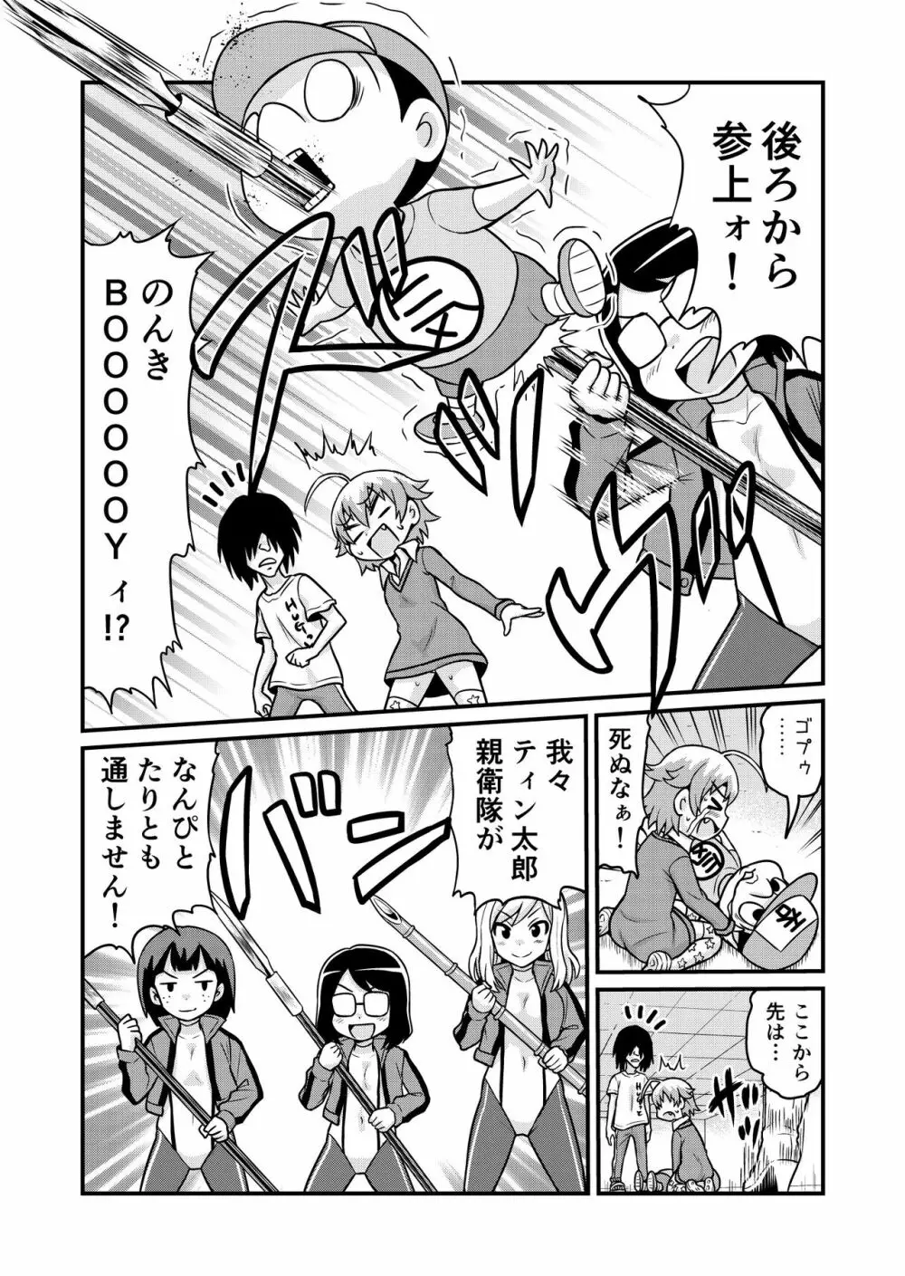 のんきBOY 1-35 Page.226