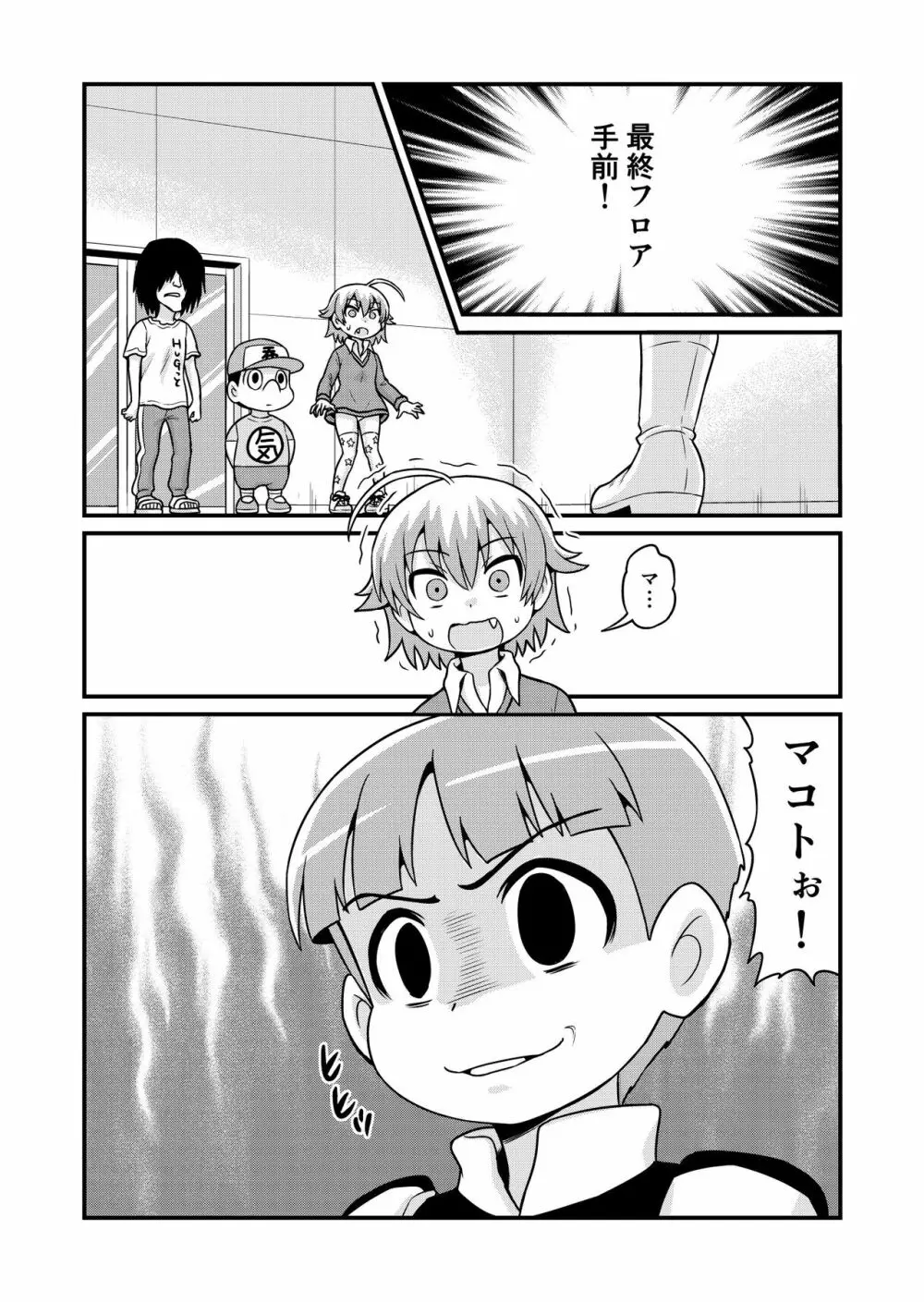 のんきBOY 1-35 Page.233