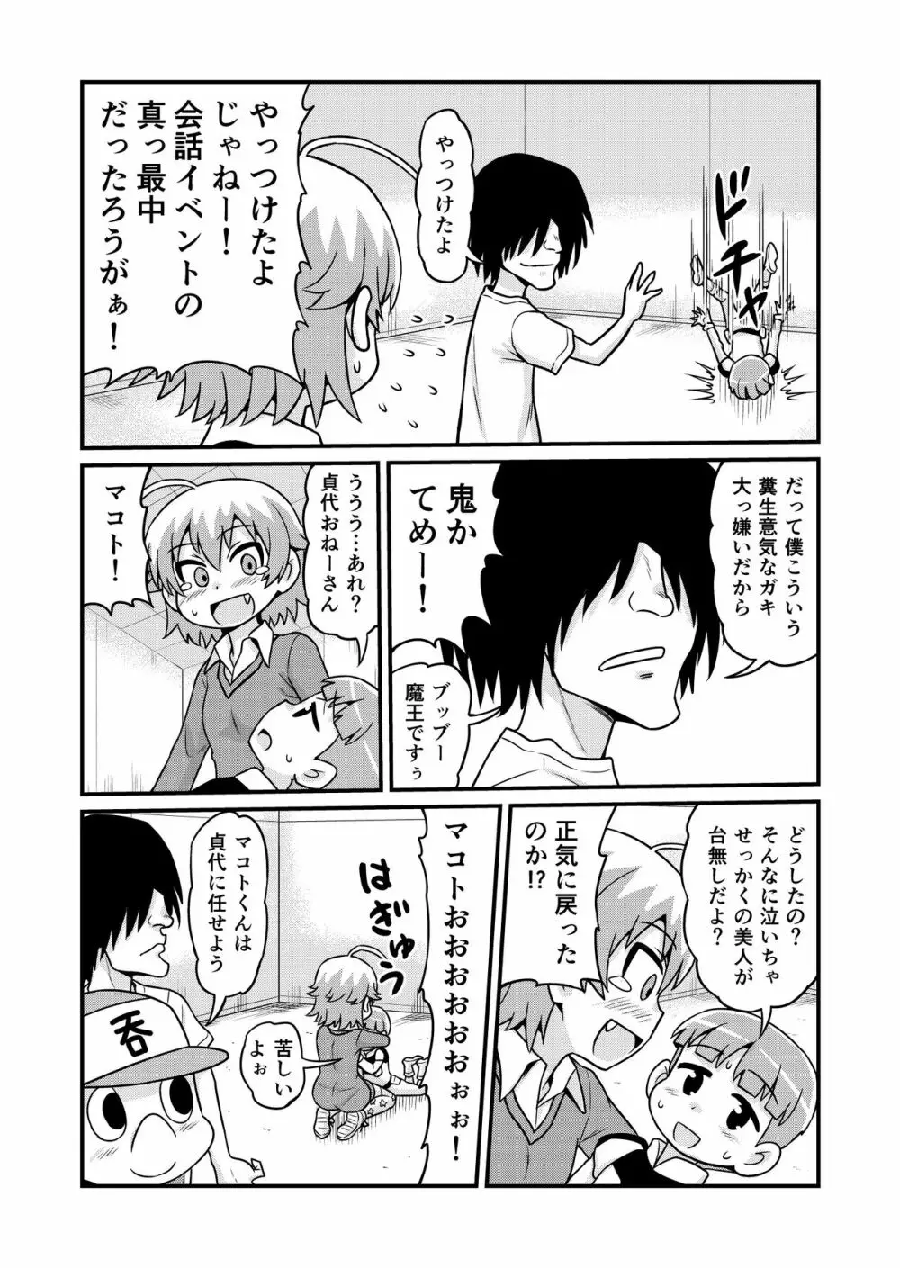 のんきBOY 1-35 Page.237