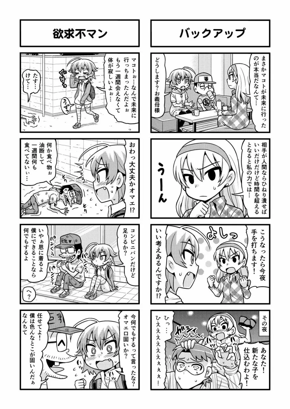 のんきBOY 1-35 Page.273