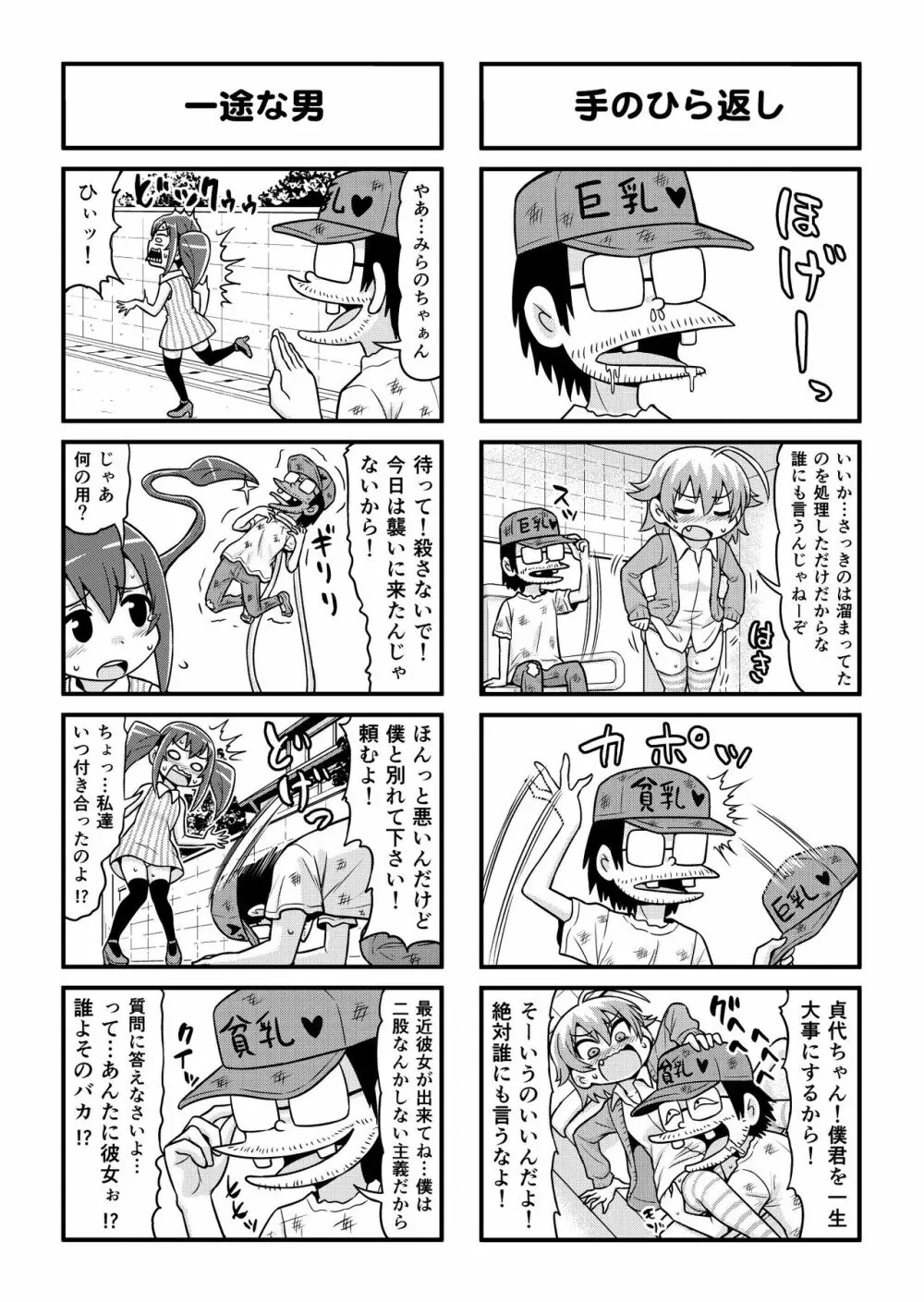 のんきBOY 1-35 Page.274