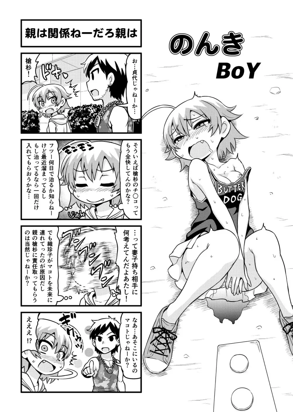 のんきBOY 1-35 Page.282