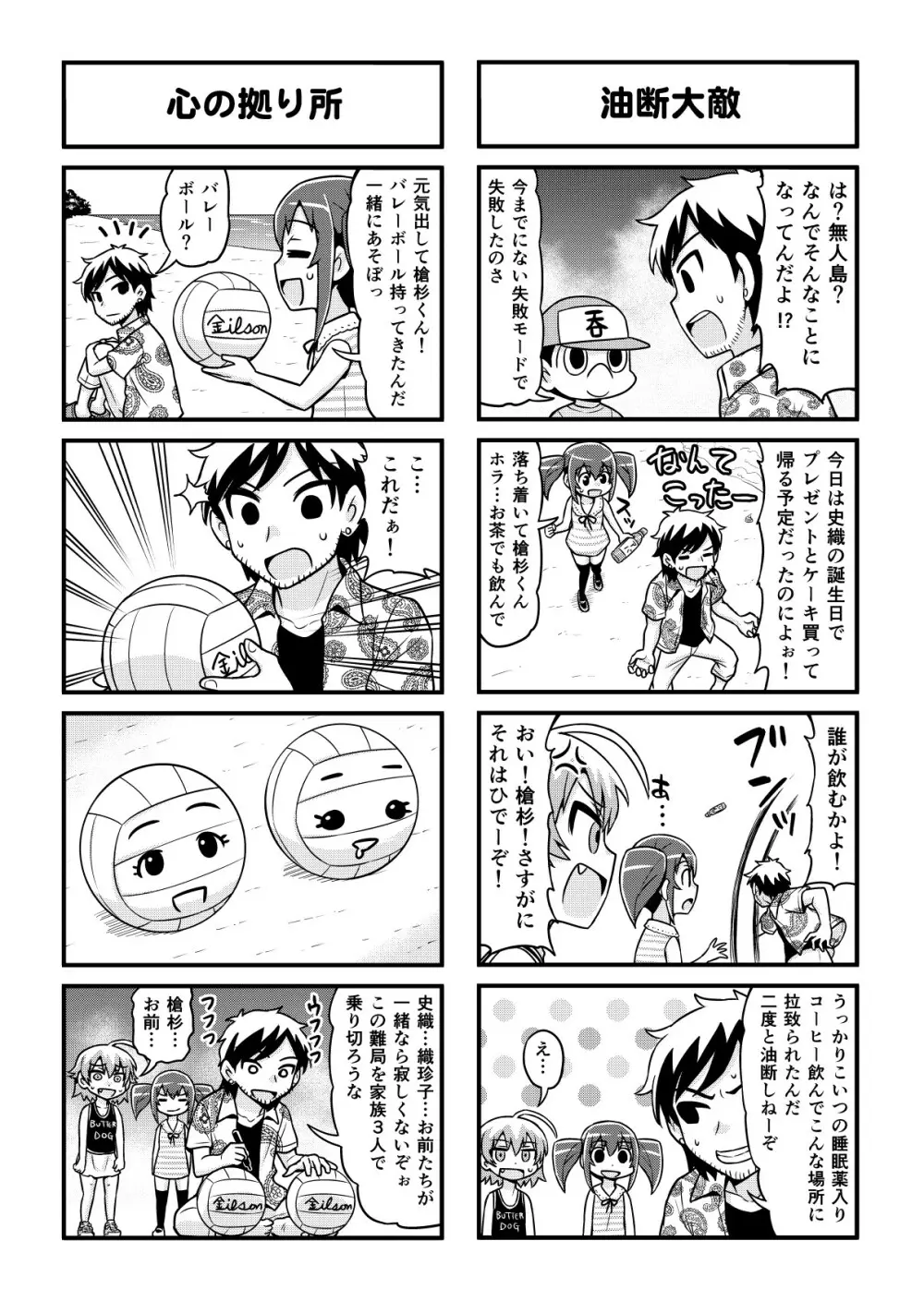 のんきBOY 1-35 Page.285