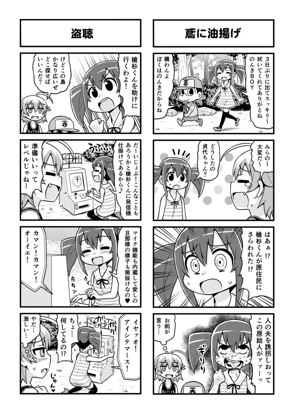 のんきBOY 1-35 Page.287