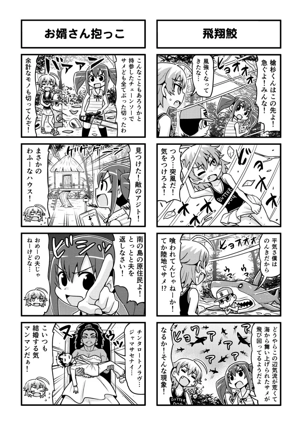 のんきBOY 1-35 Page.288