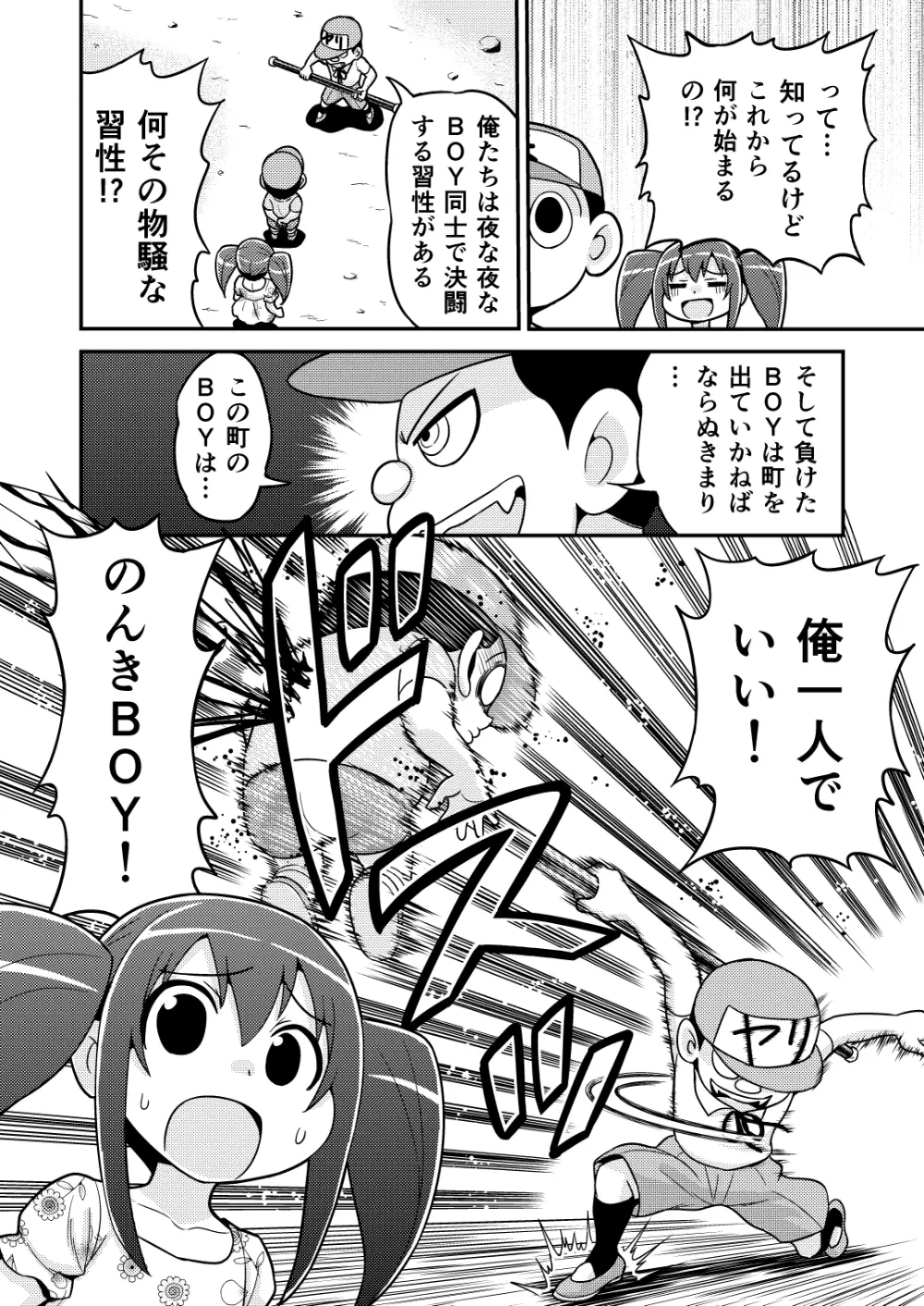 のんきBOY 1-35 Page.61