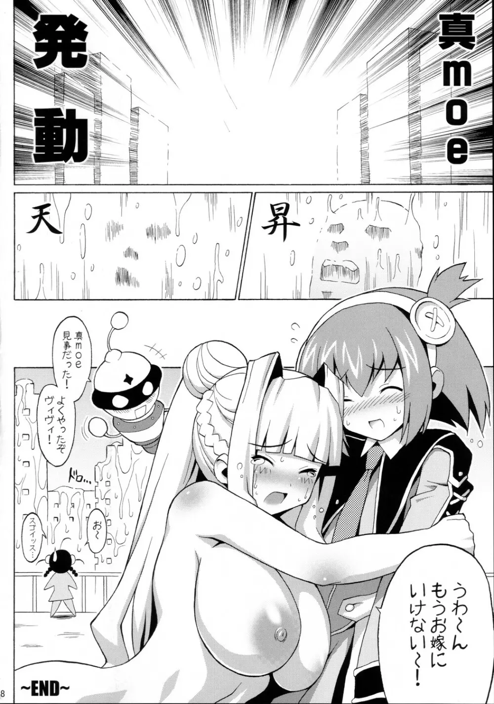 究極少女帯 Page.17