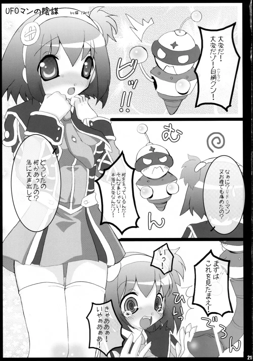 究極少女帯 Page.20