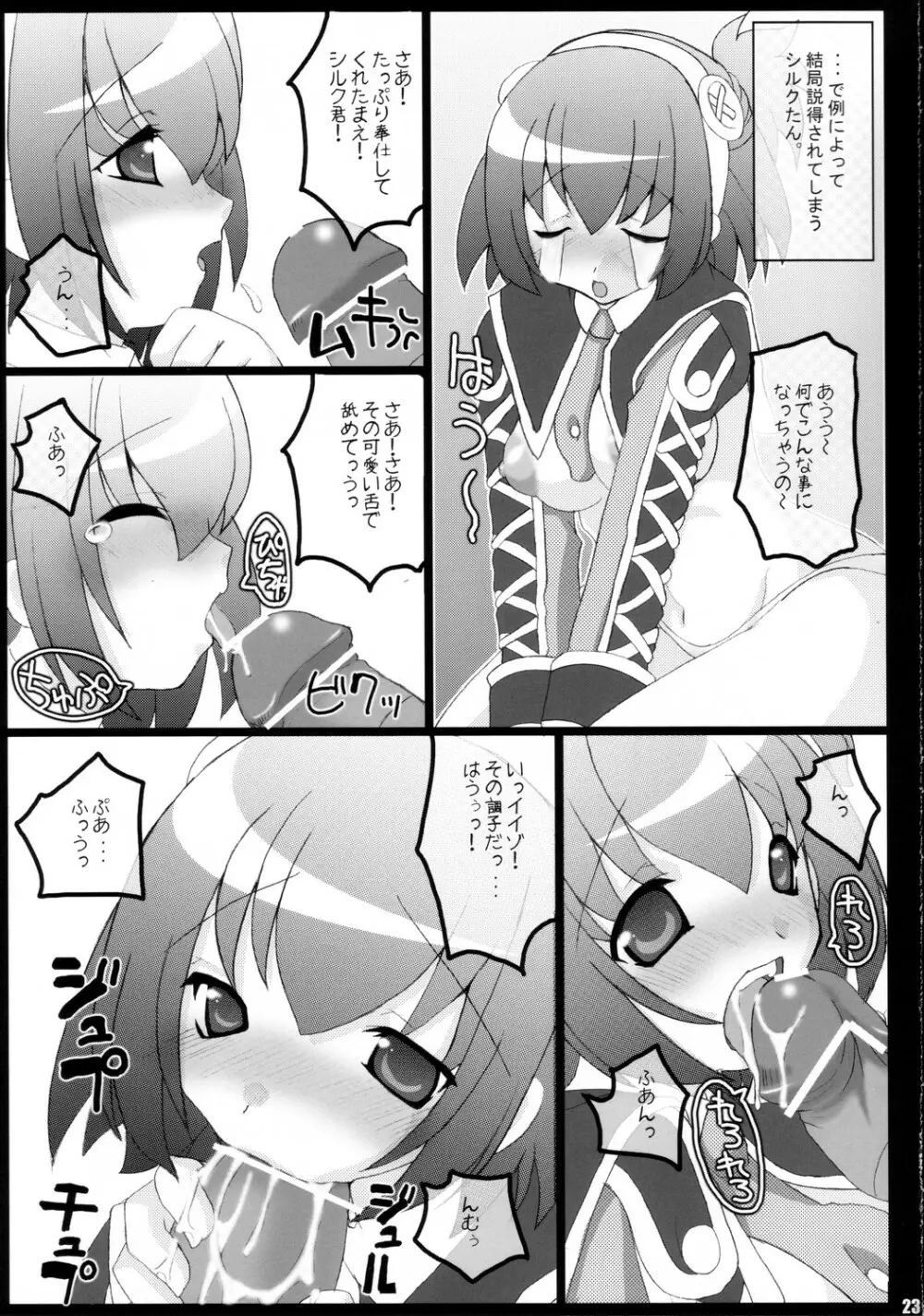 究極少女帯 Page.22