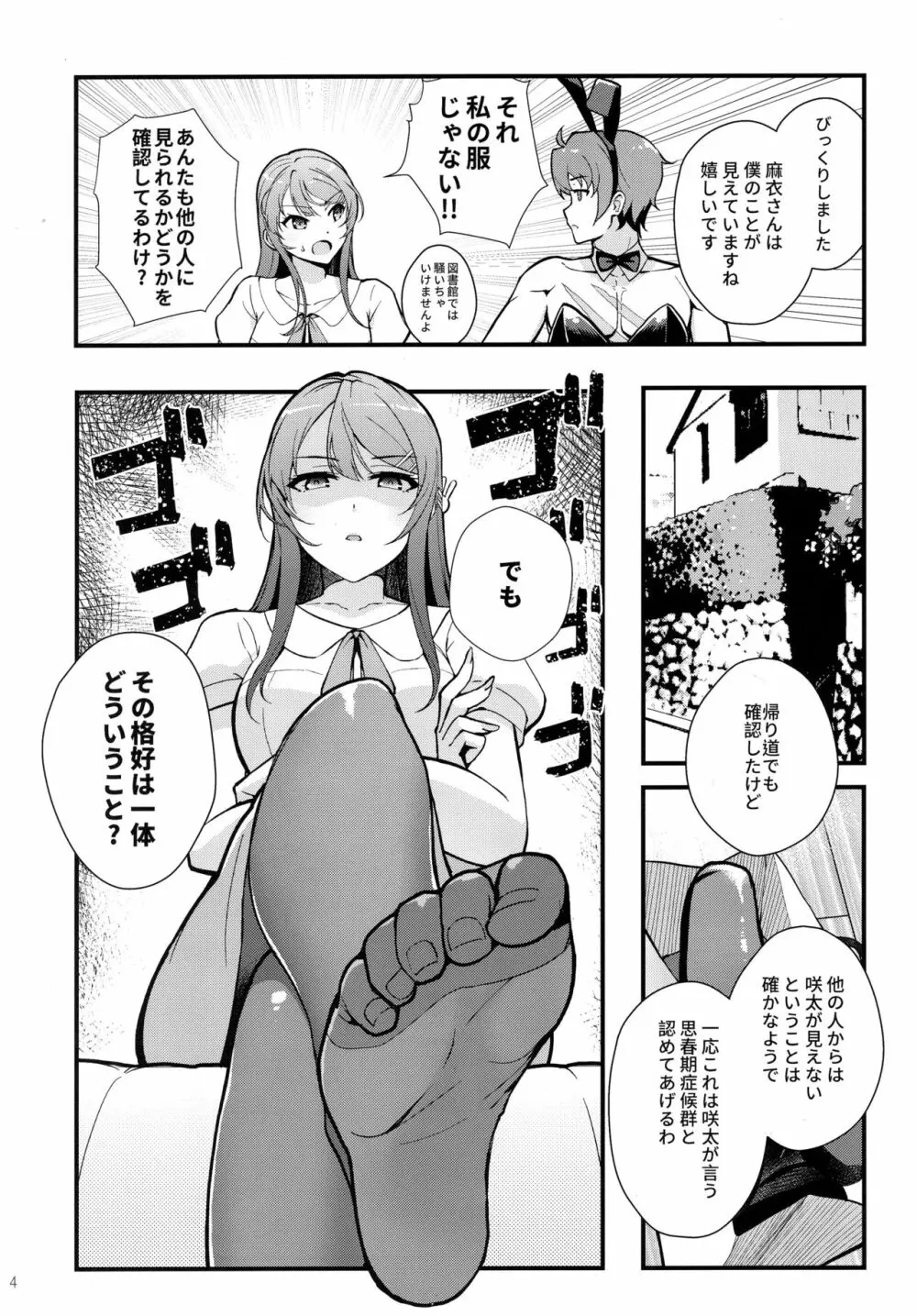 バニー★ラヴァーズ Page.5