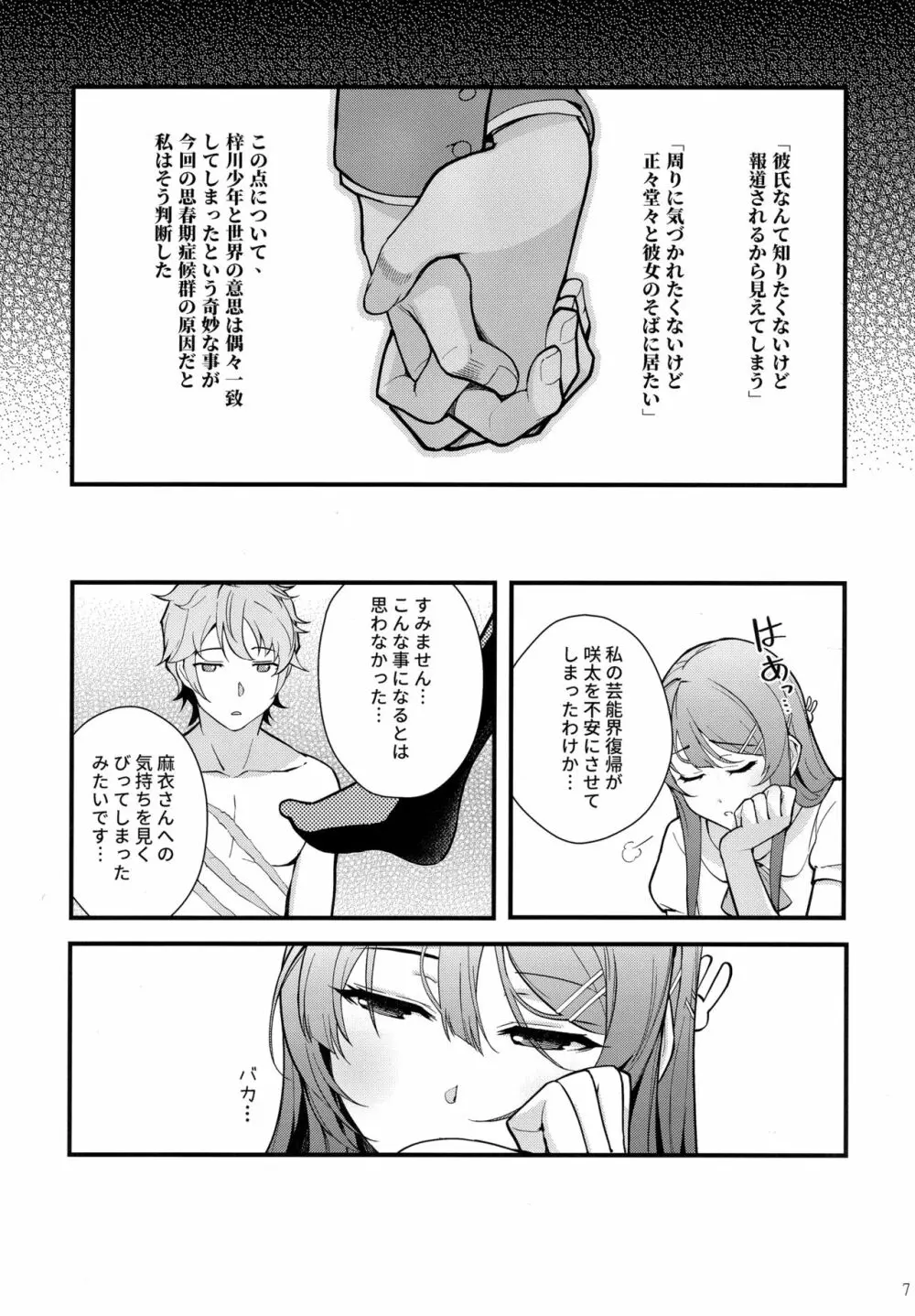 バニー★ラヴァーズ Page.8